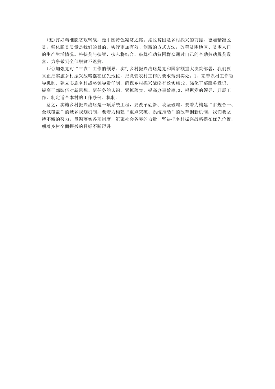 关于实施乡村振兴战略的调研报告_第3页