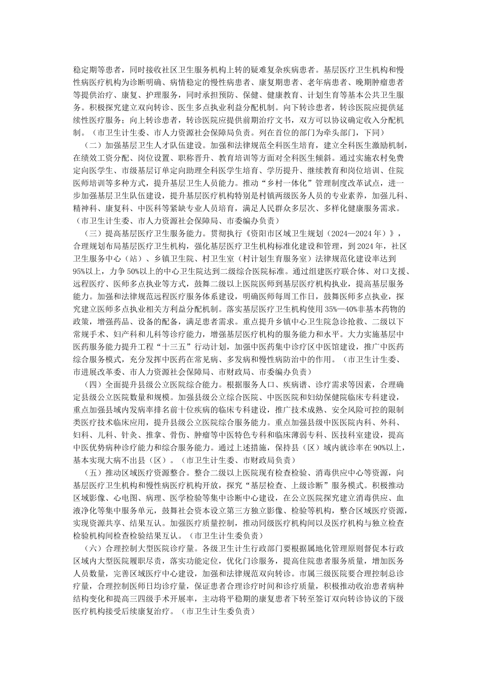 关于实施分级诊疗情况汇报_第2页