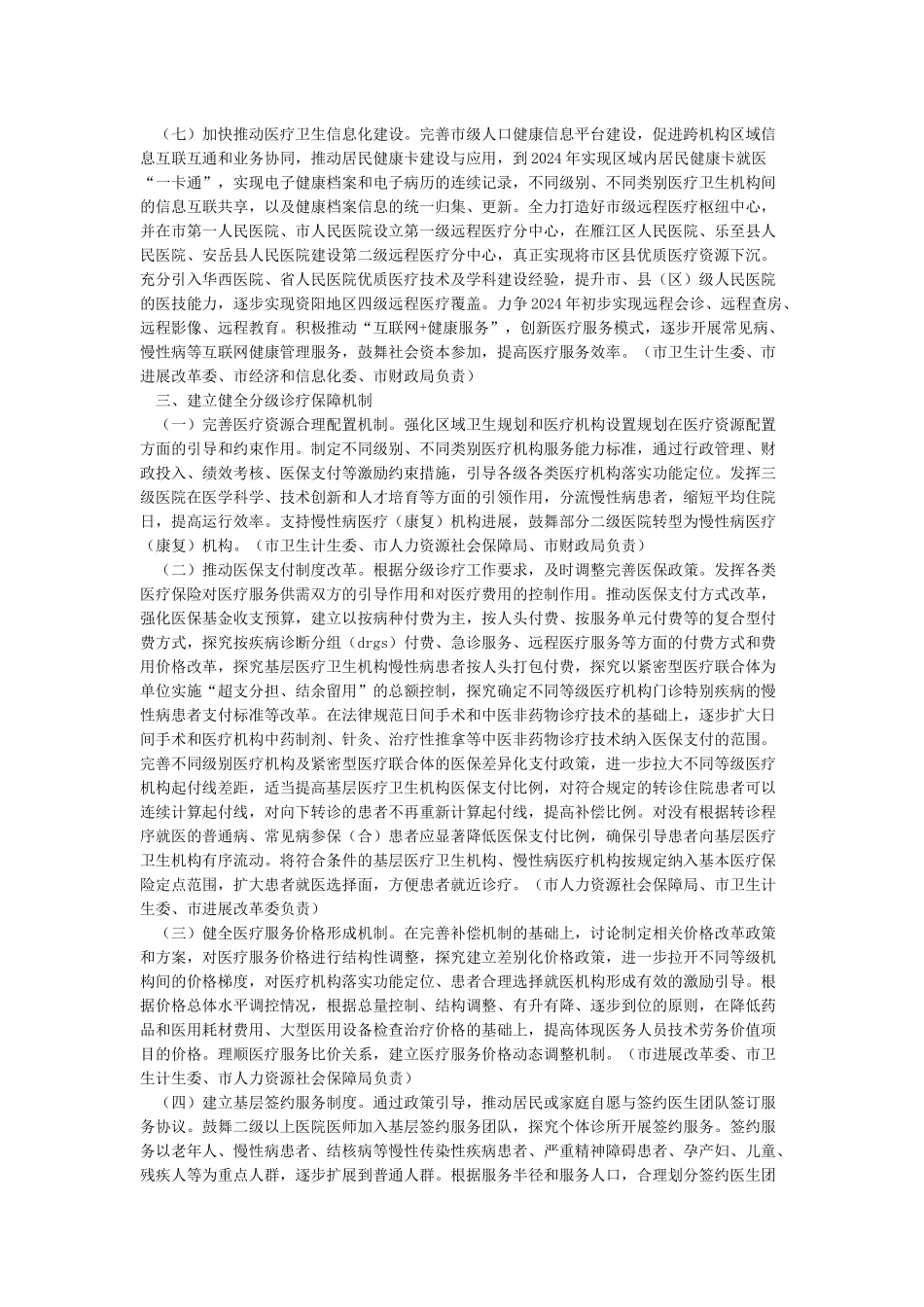 关于实施分级诊疗情况汇报_第3页