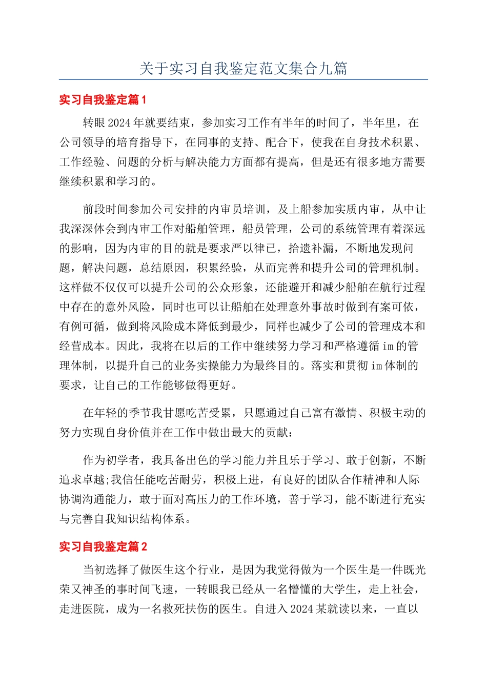 关于实习自我鉴定范文集合九篇_第1页