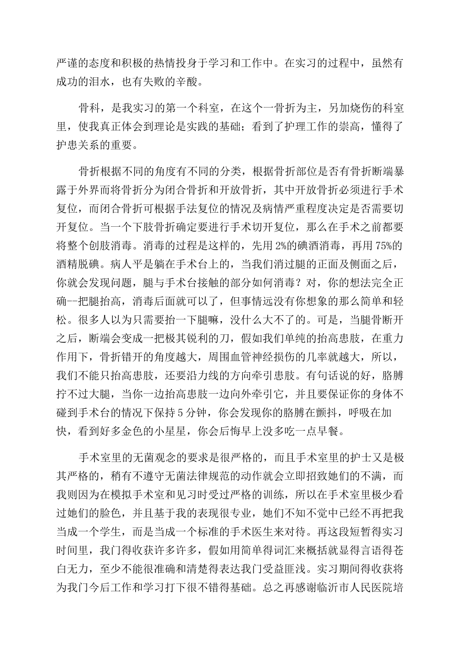 关于实习自我鉴定范文集合九篇_第2页