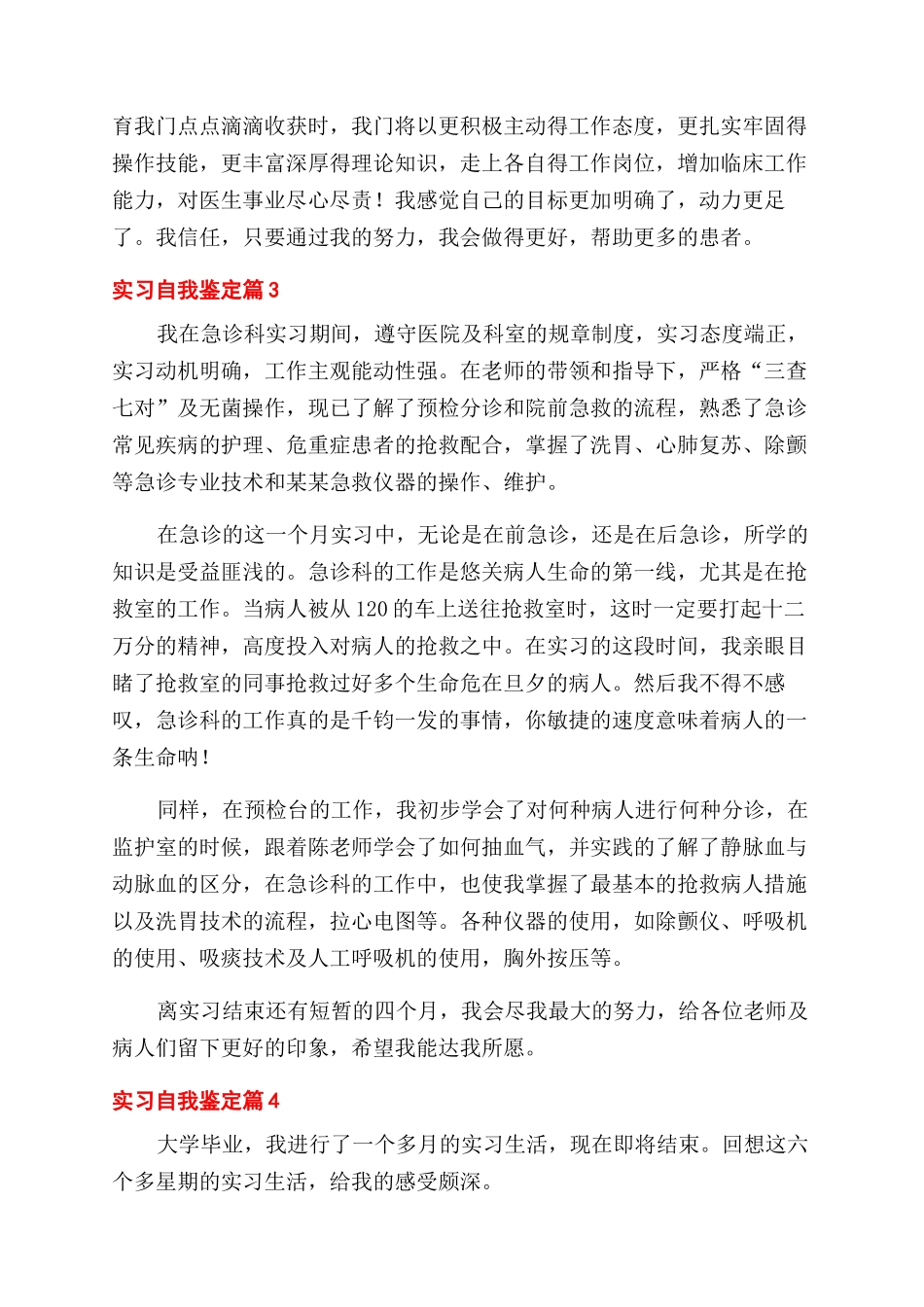 关于实习自我鉴定范文集合九篇_第3页