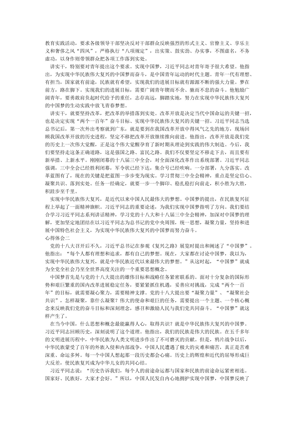 关于实现中华民族伟大复兴的中国梦心得体会_第2页