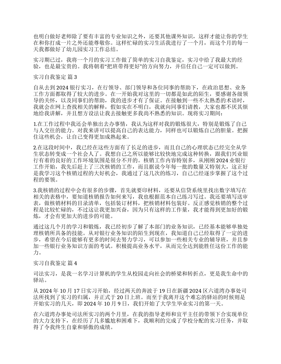 关于实习自我鉴定集锦8篇_第2页
