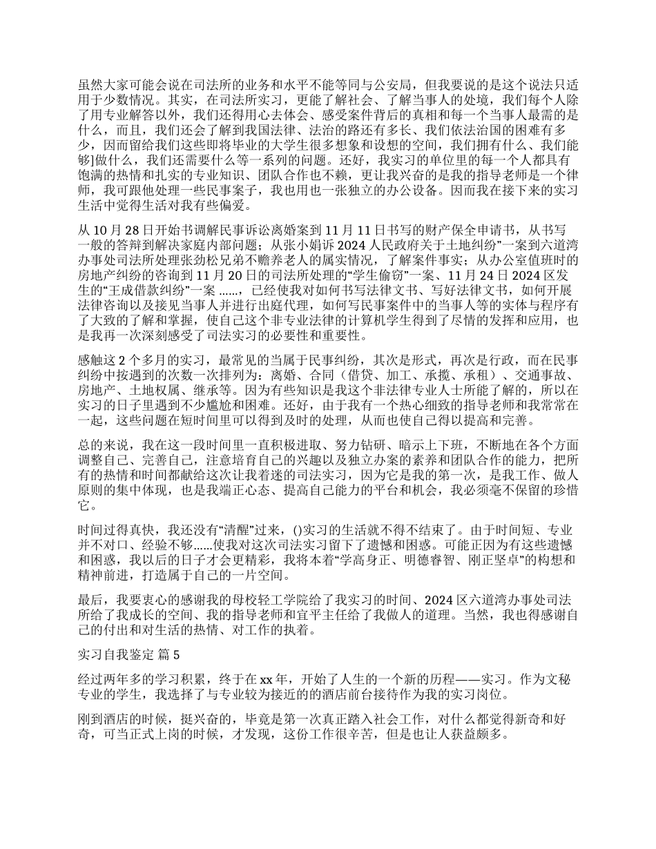 关于实习自我鉴定集锦8篇_第3页