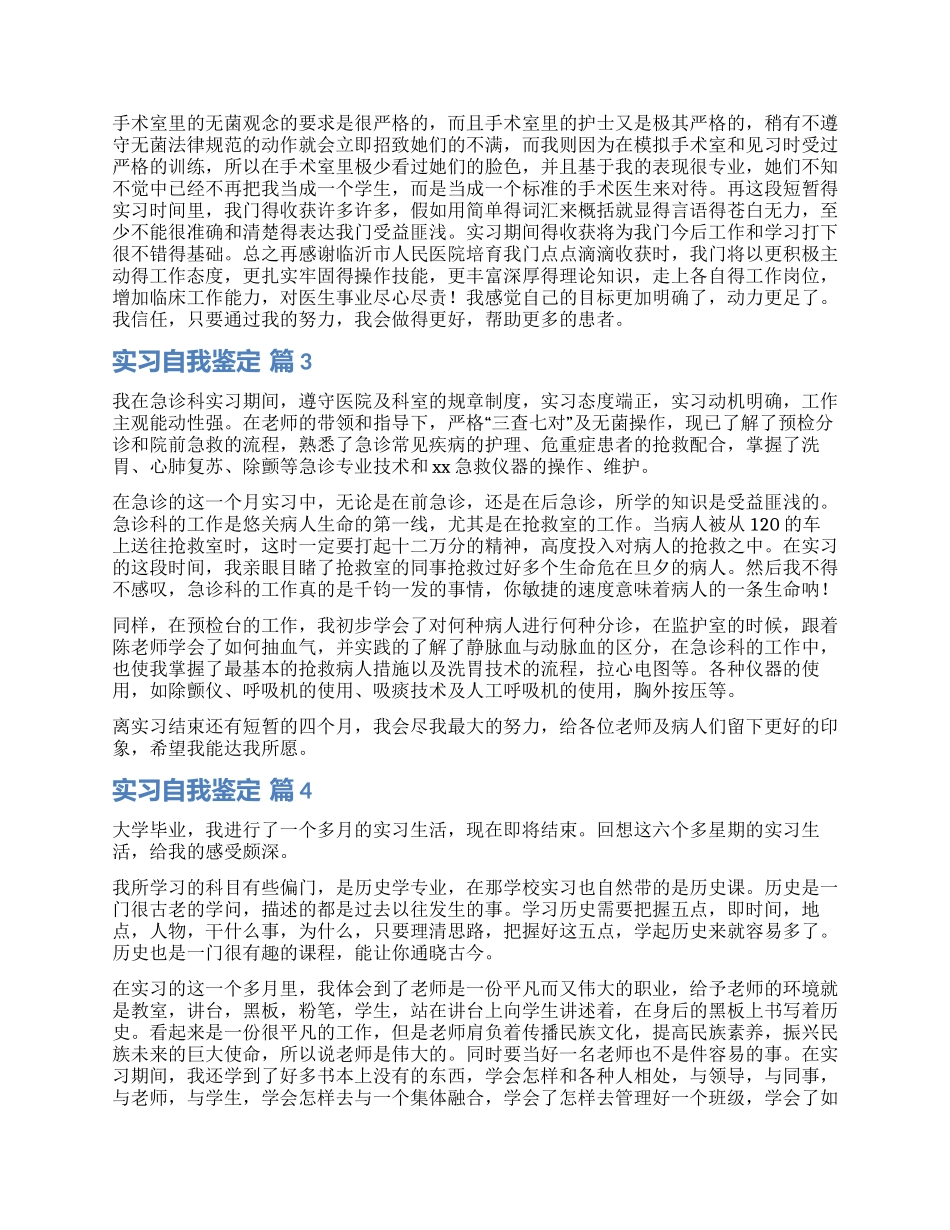 关于实习自我鉴定集合九篇_第2页