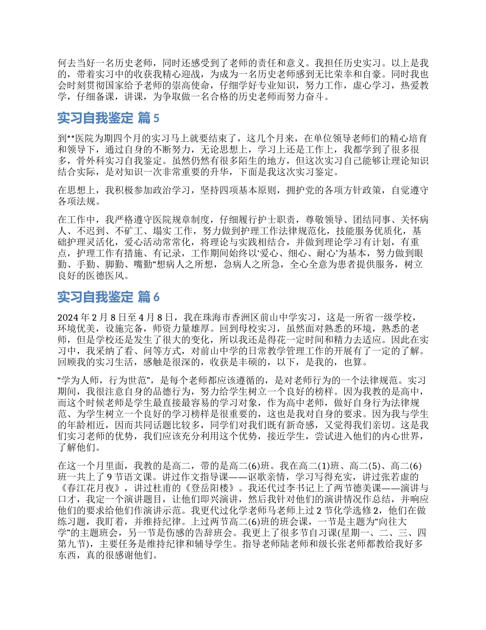关于实习自我鉴定集合九篇_第3页