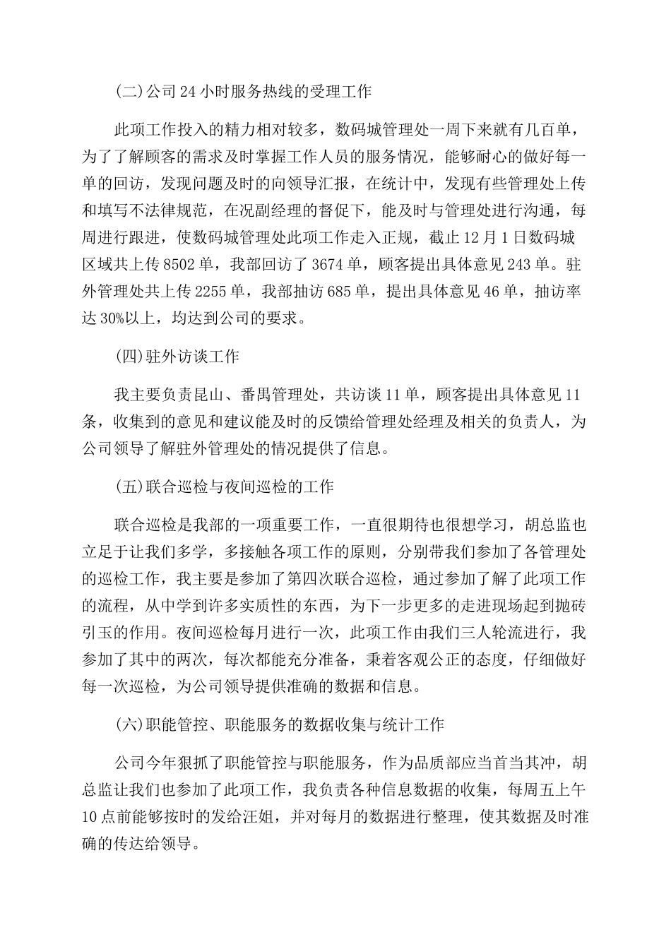 关于客服专员的述职报告范文_第2页