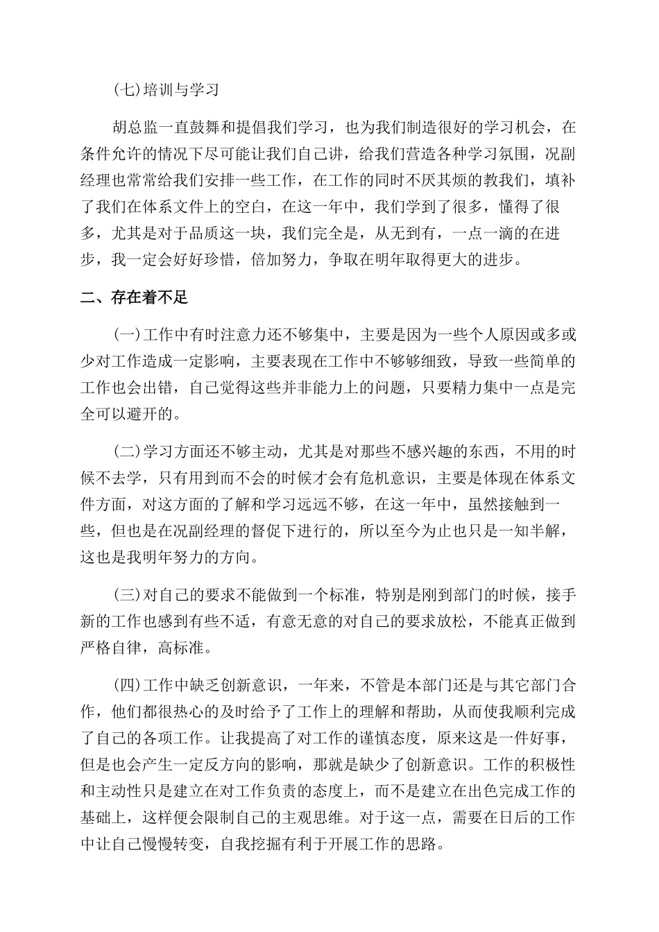 关于客服专员的述职报告范文_第3页