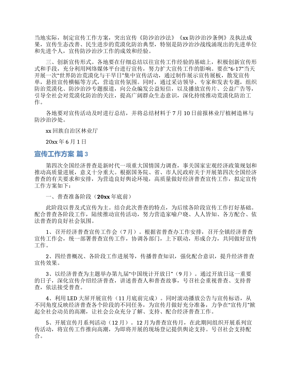 关于宣传工作方案集合六篇_第2页