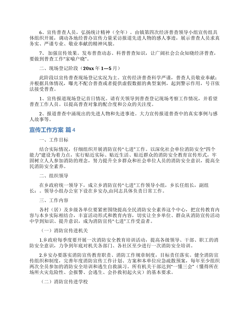 关于宣传工作方案集合六篇_第3页
