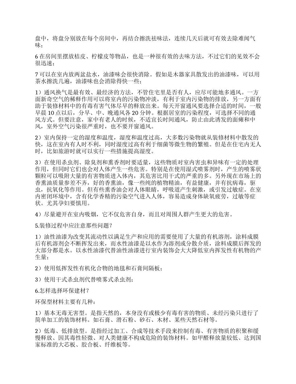 关于室内空气污染的调查报告_第2页
