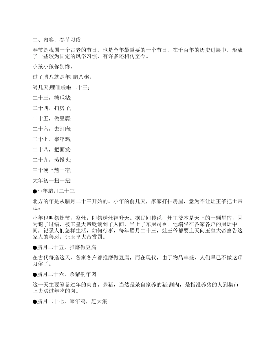 关于家乡春节习俗调查报告_第1页