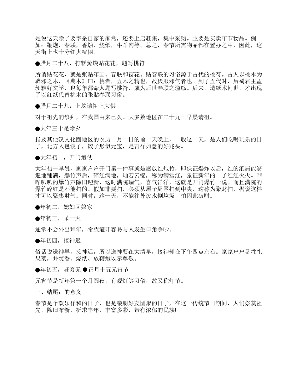 关于家乡春节习俗调查报告_第2页
