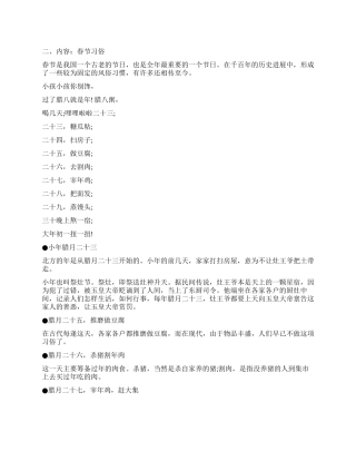 关于家乡春节习俗调查报告