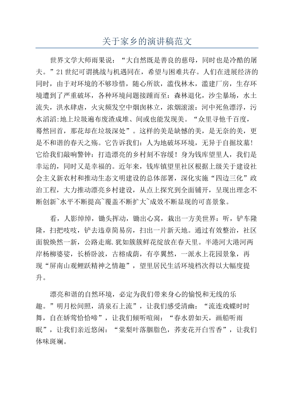 关于家乡的演讲稿范文_第1页