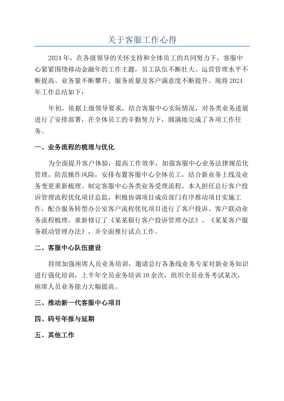 关于客服工作心得_第1页