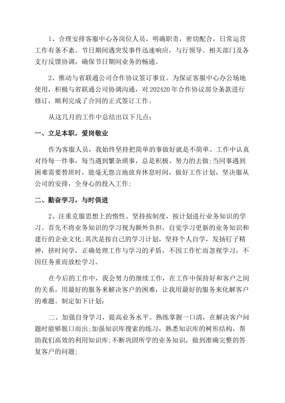 关于客服工作心得_第2页