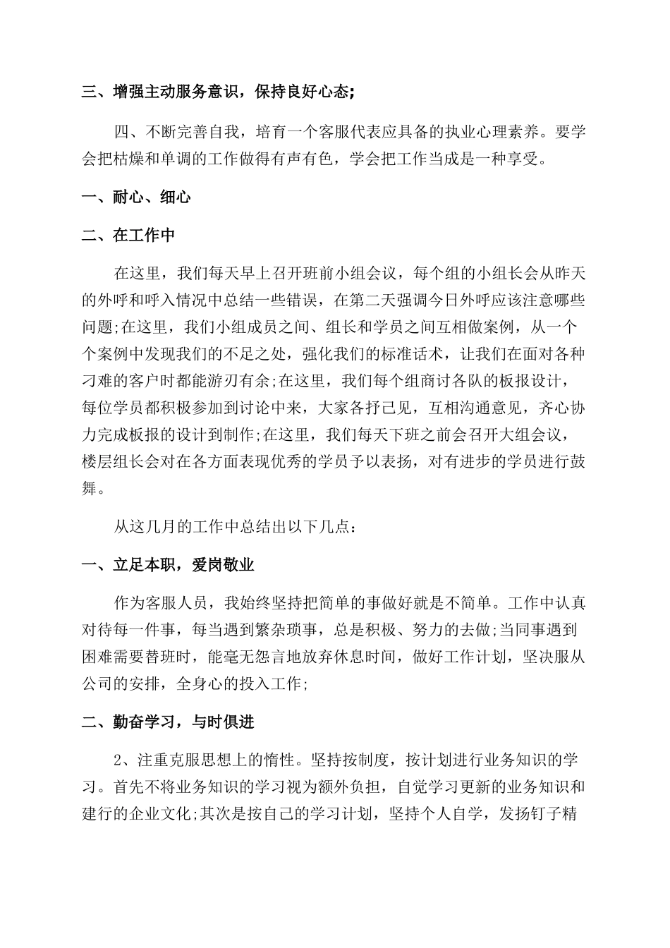 关于客服工作心得_第3页