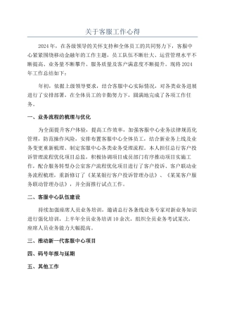 关于客服工作心得