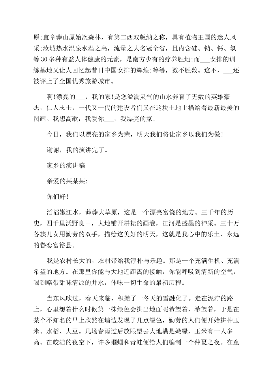 关于家乡的演讲稿范文优选_第3页