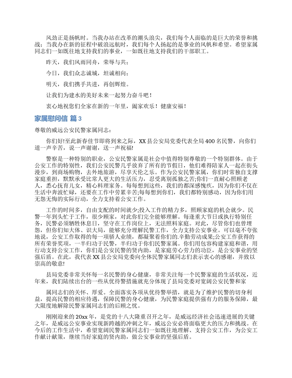 关于家属慰问信模板汇总六篇_第2页