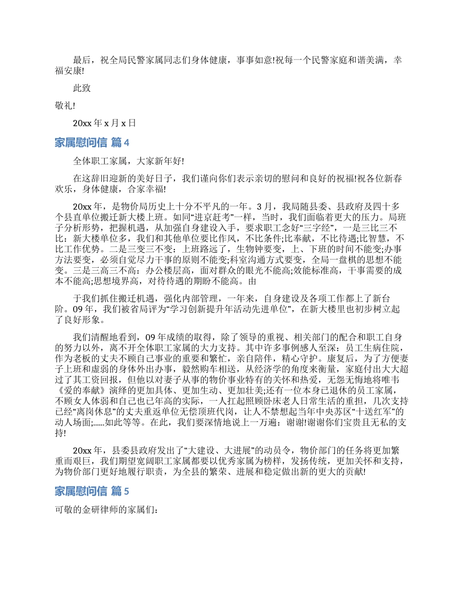 关于家属慰问信模板汇总六篇_第3页