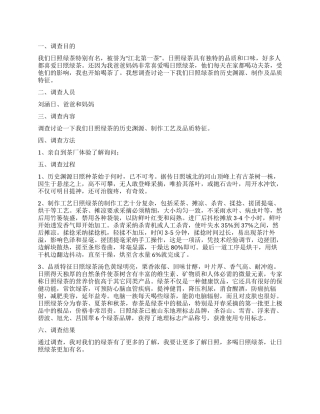 关于家乡茶文化的调查报告
