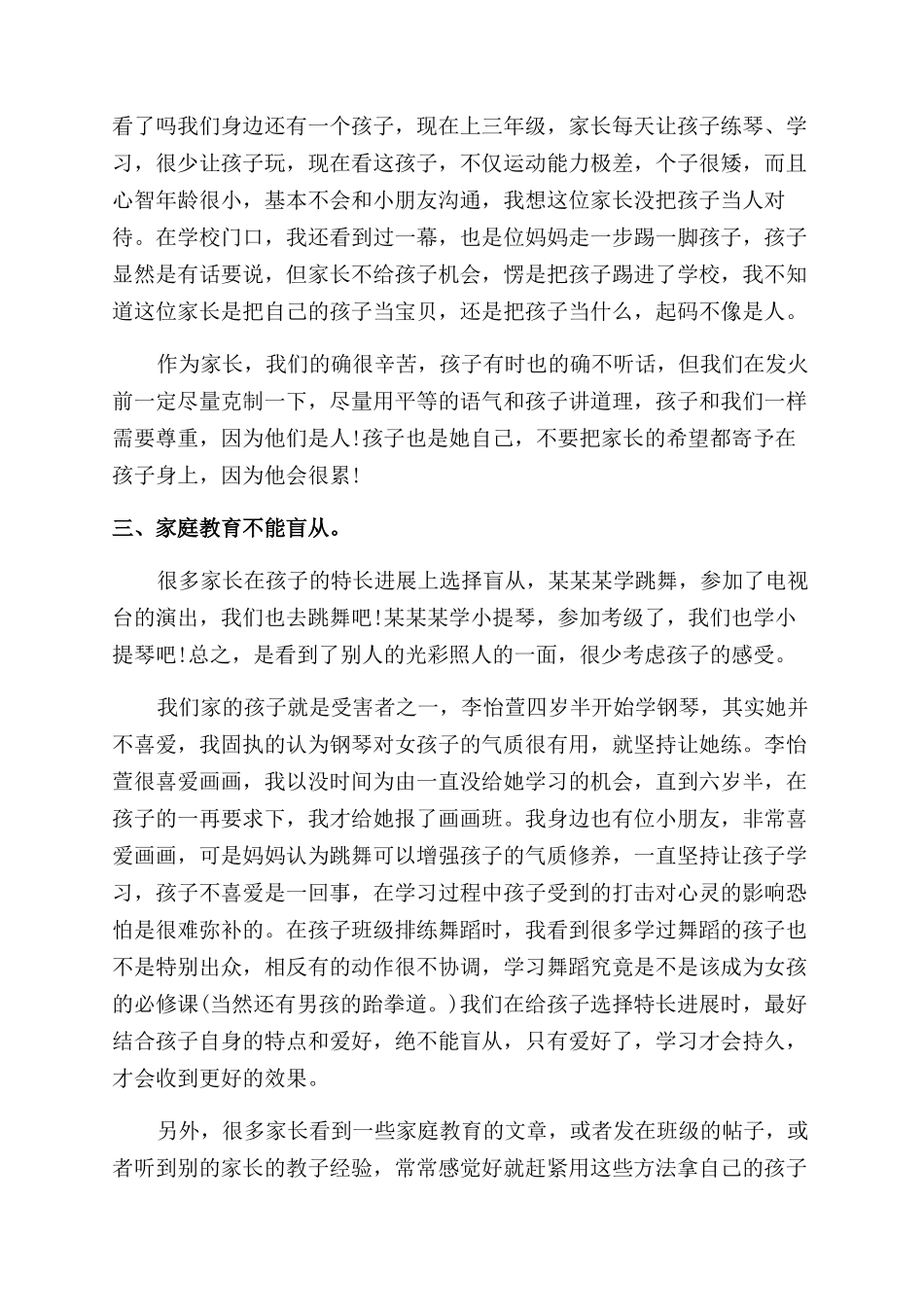 关于家庭教育心得体会范文_第2页