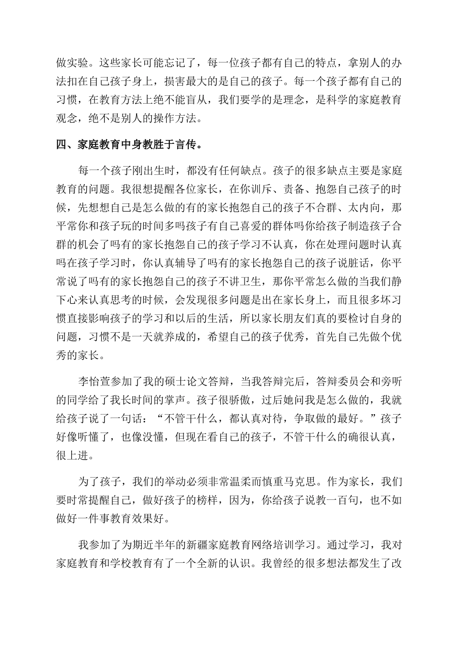 关于家庭教育心得体会范文_第3页