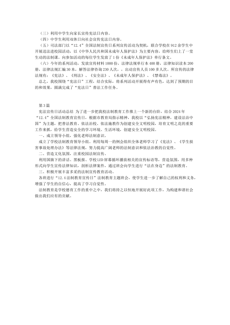 关于宪法宣传日活动总结_第2页