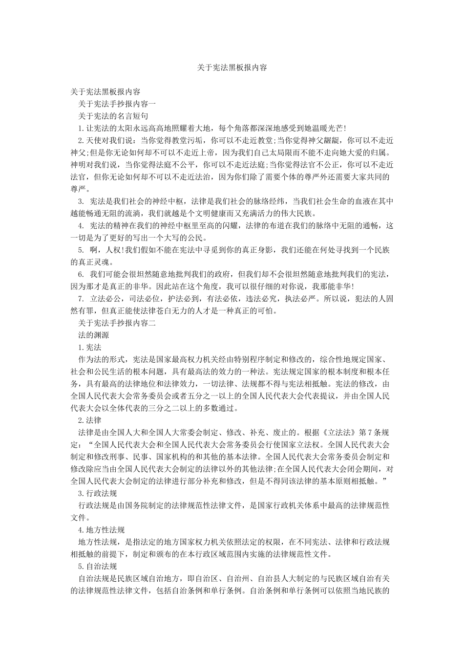 关于宪法黑板报内容_第1页
