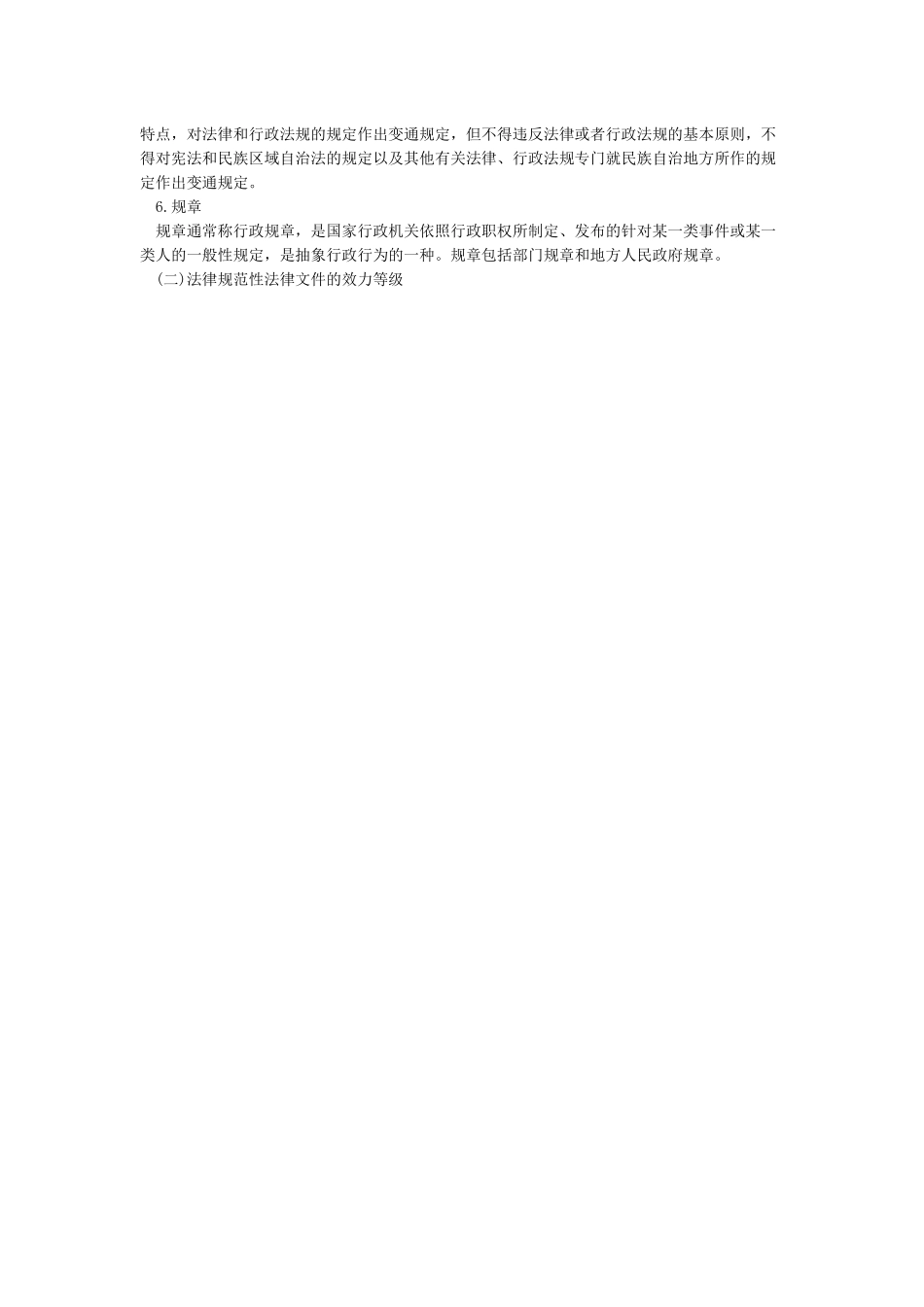 关于宪法黑板报内容_第2页