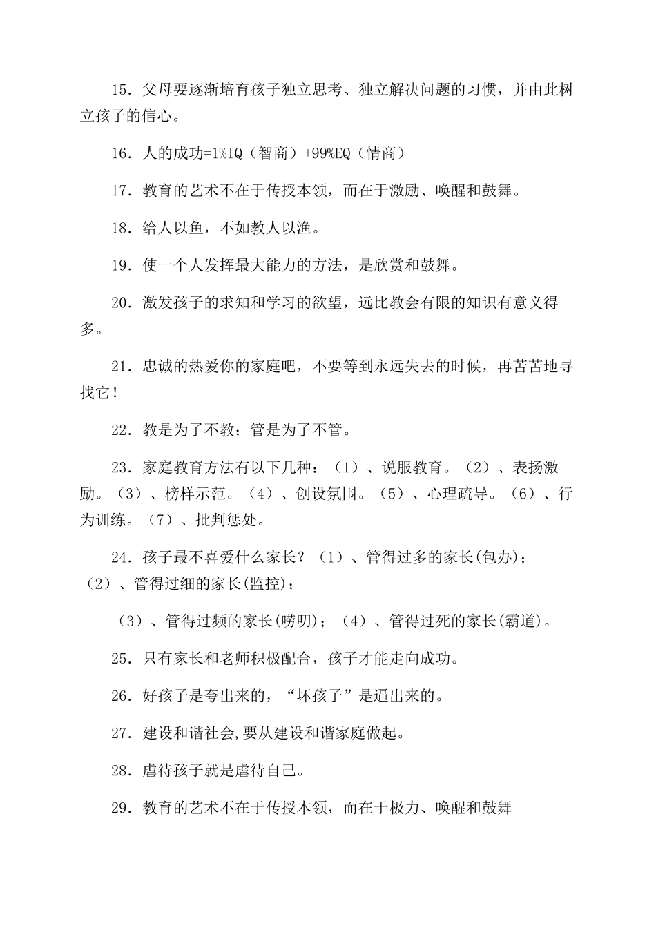 关于家庭教育的名言50句至理_第2页