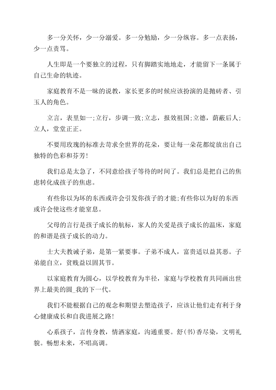 关于家庭教育的好句子_第2页