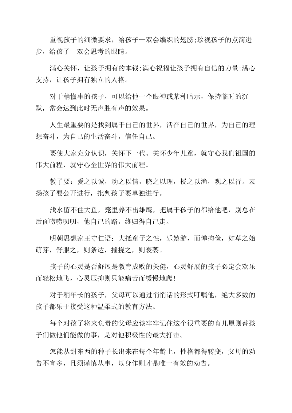 关于家庭教育的好句子_第3页