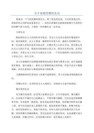 关于家庭的餐饮礼仪