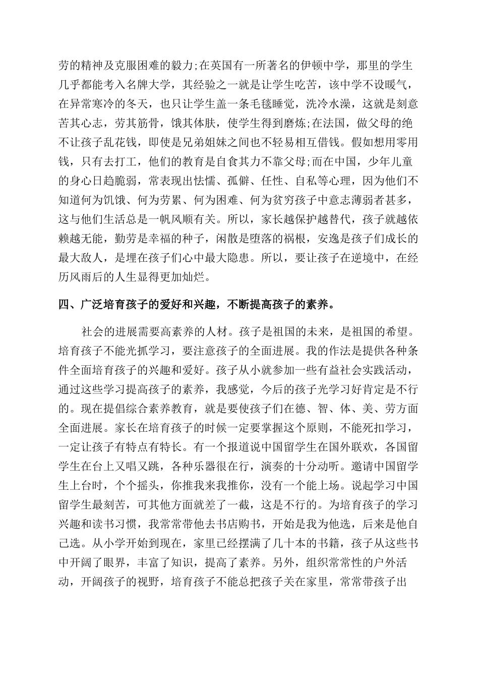 关于家庭教育学习心得体会范文_第2页