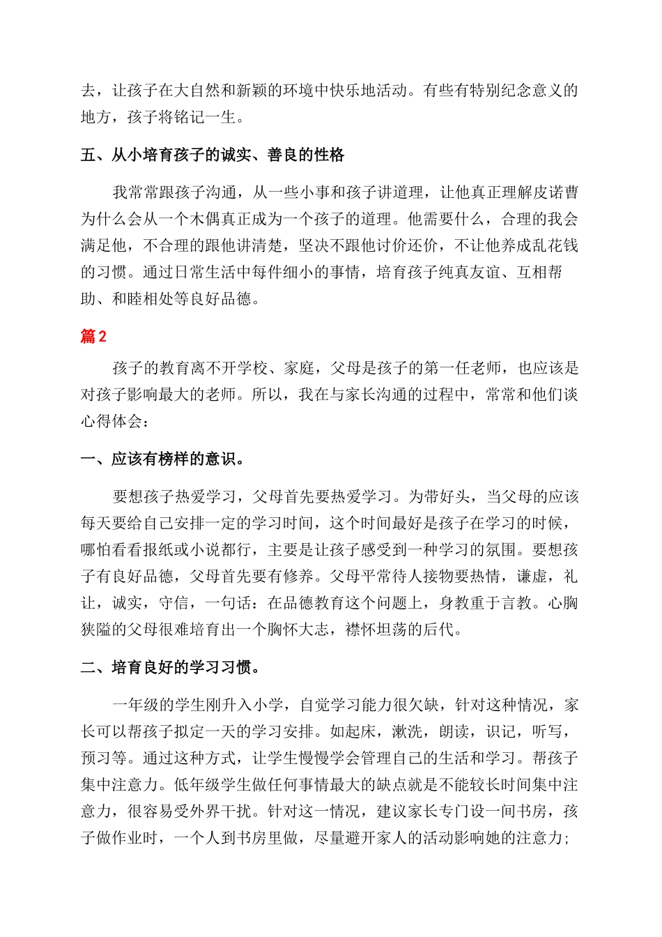 关于家庭教育学习心得体会范文_第3页