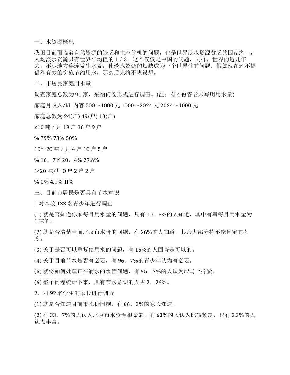 关于家庭节水潜力的调查_第1页