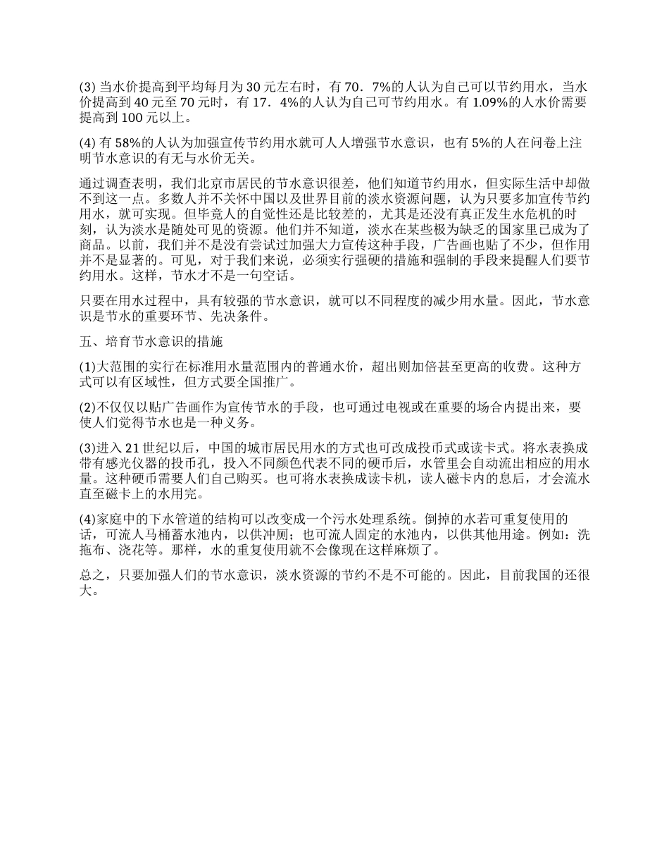 关于家庭节水潜力的调查_第2页