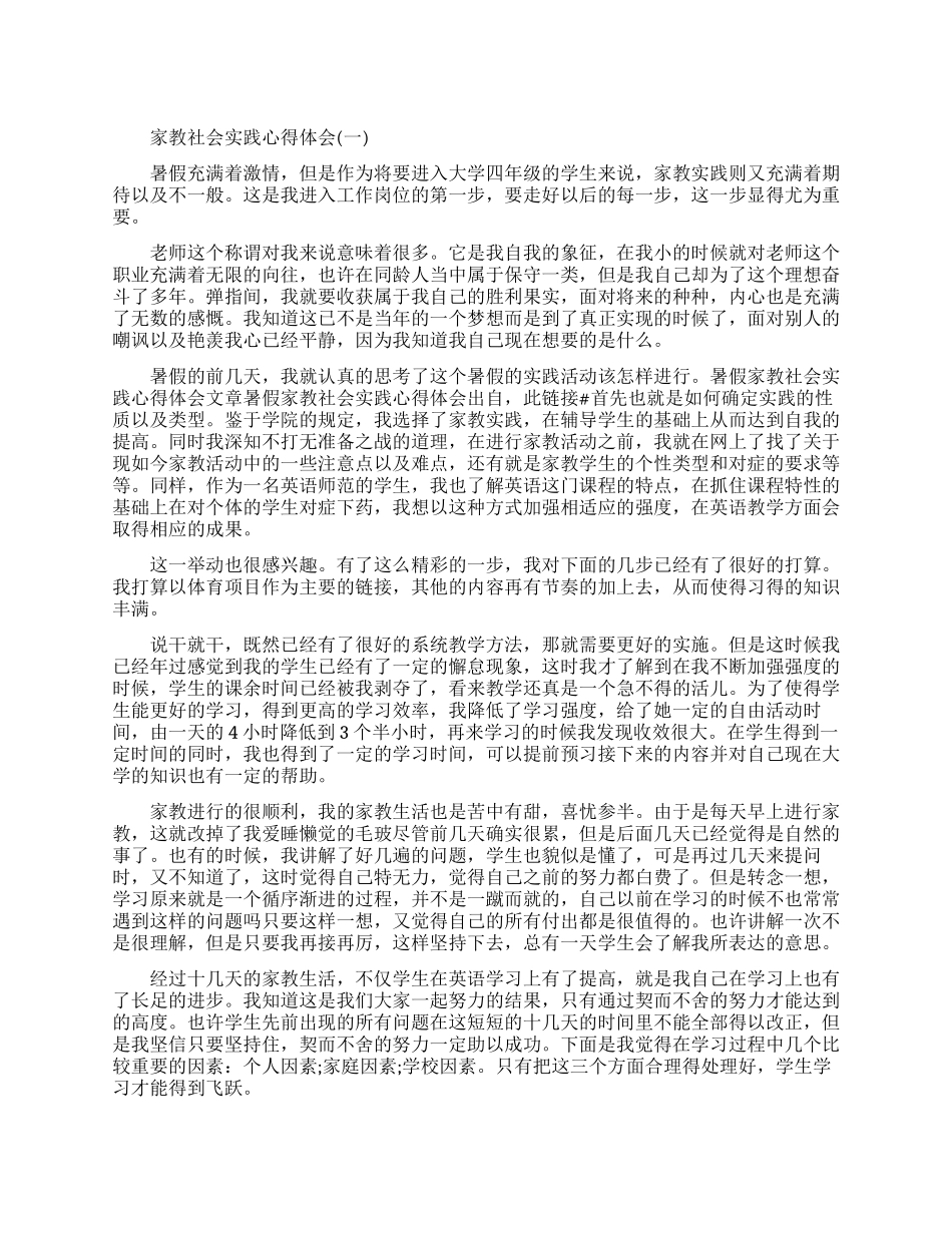 关于家教社会实践心得体会_第1页