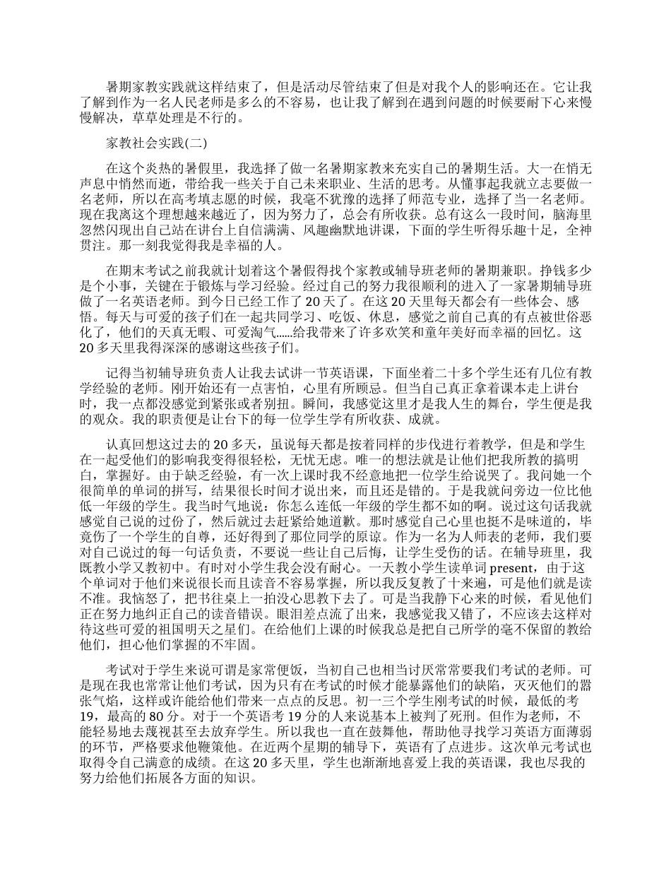 关于家教社会实践心得体会_第2页