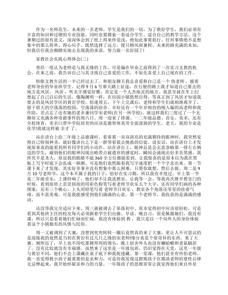关于家教社会实践心得体会_第3页
