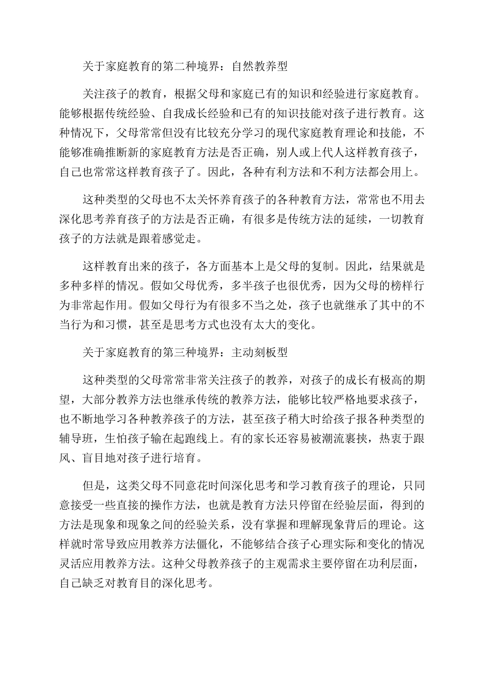 关于家庭教育的五种境界_第2页