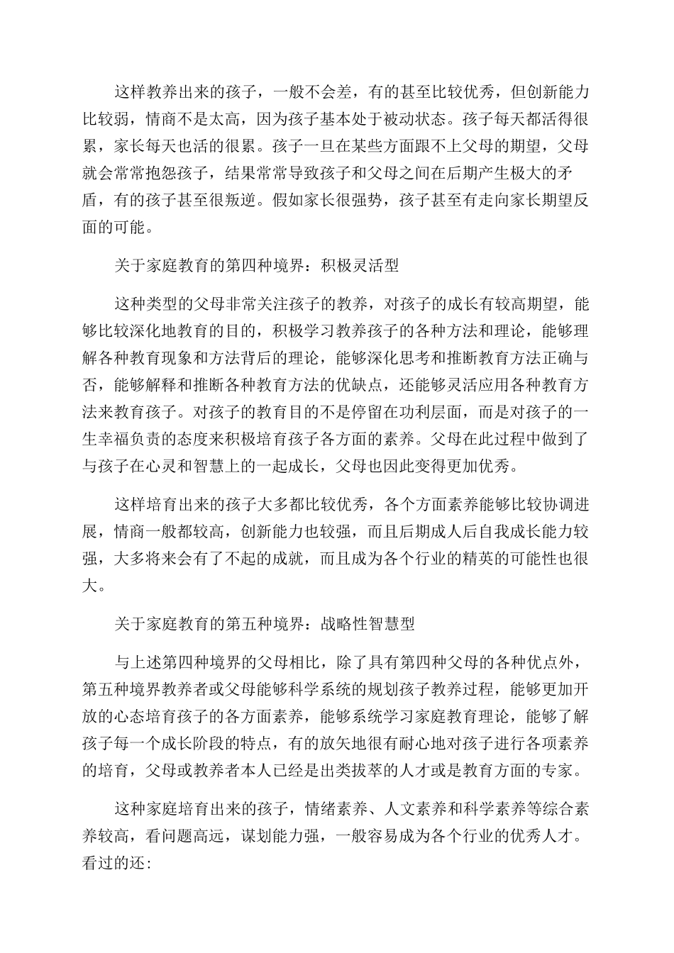 关于家庭教育的五种境界_第3页