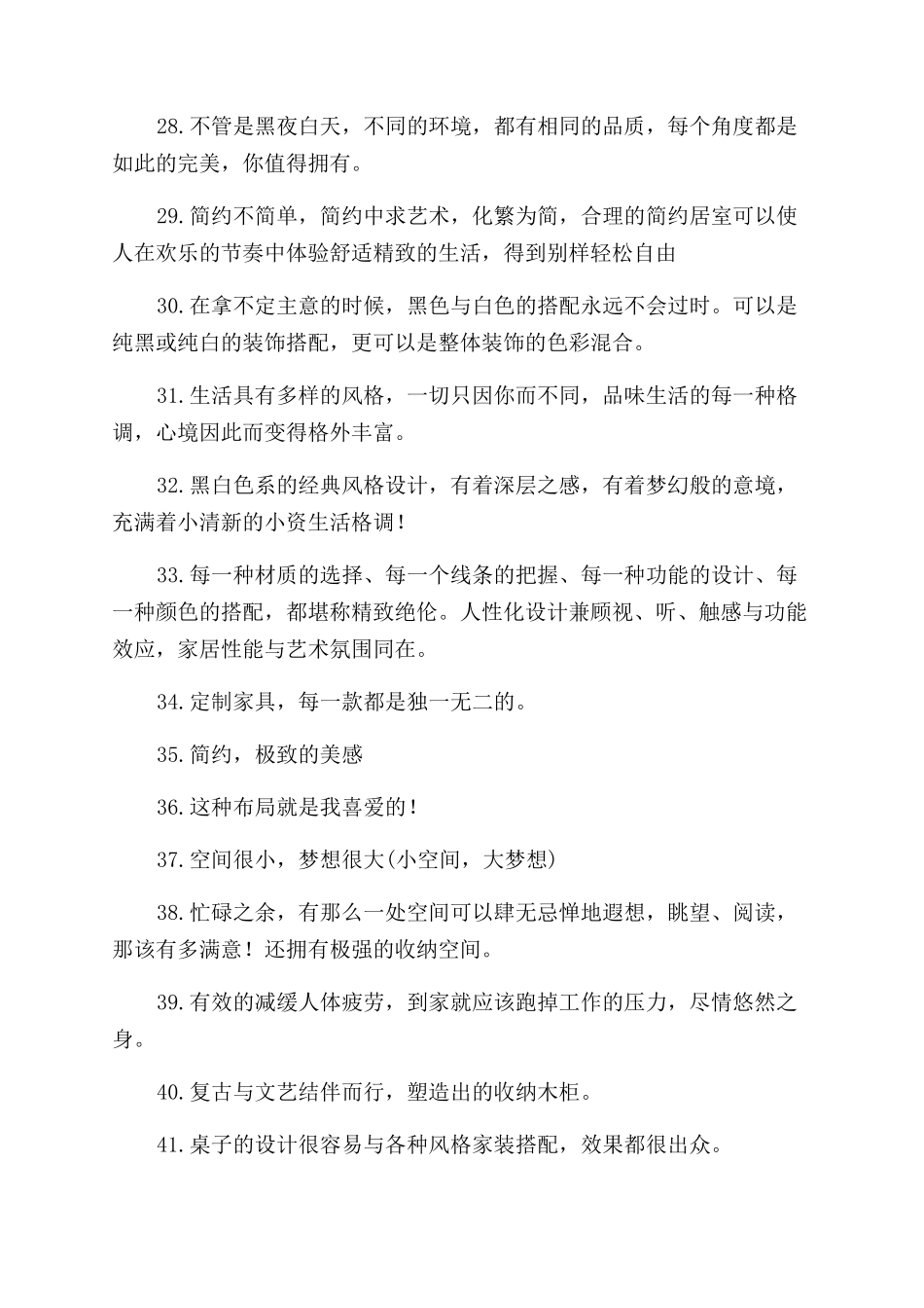 关于家的优美诗句_第3页