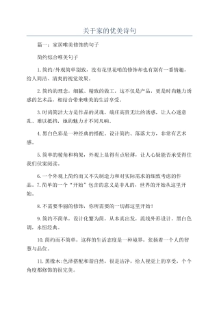 关于家的优美诗句