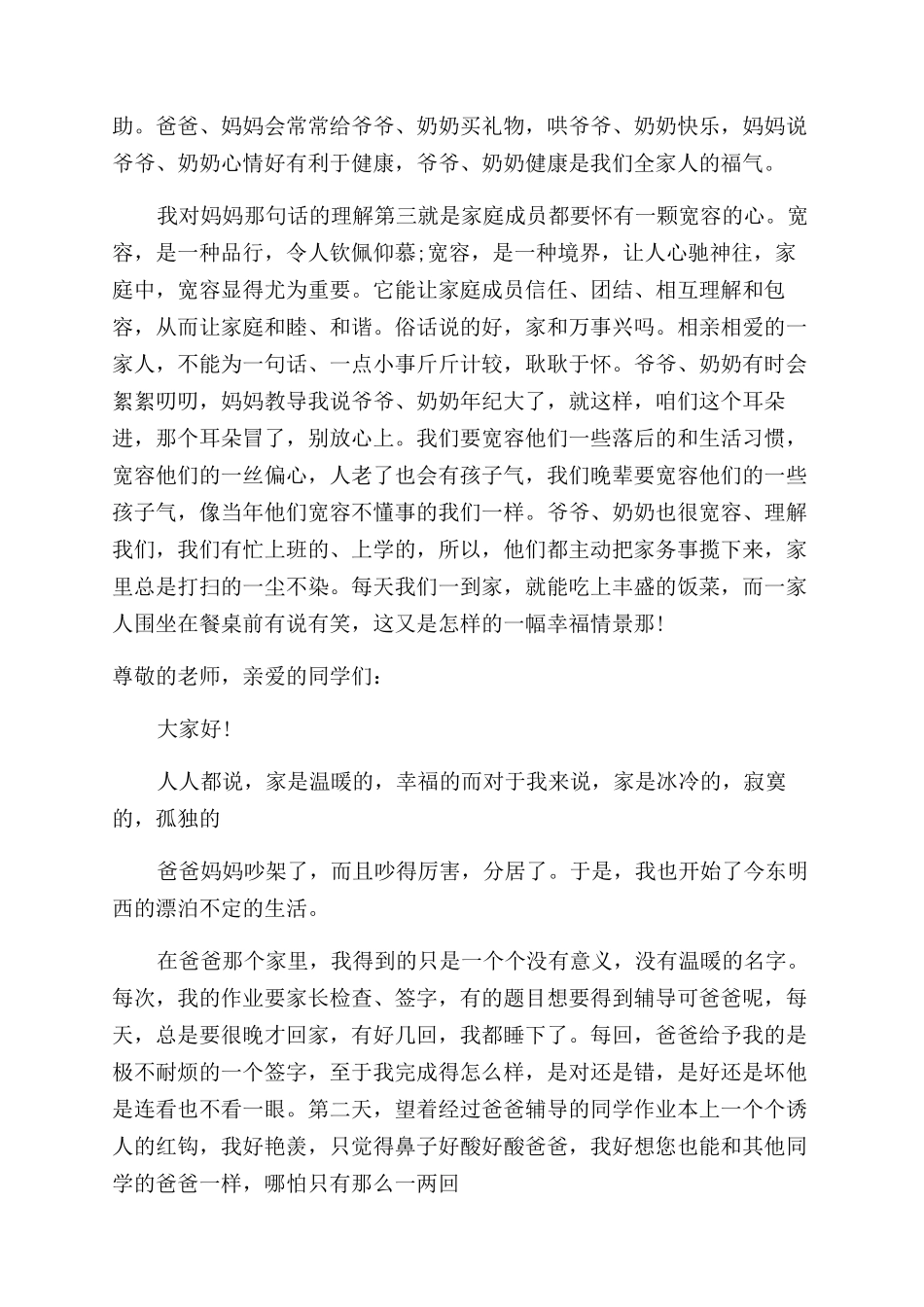 关于家的演讲稿范文500字_第2页