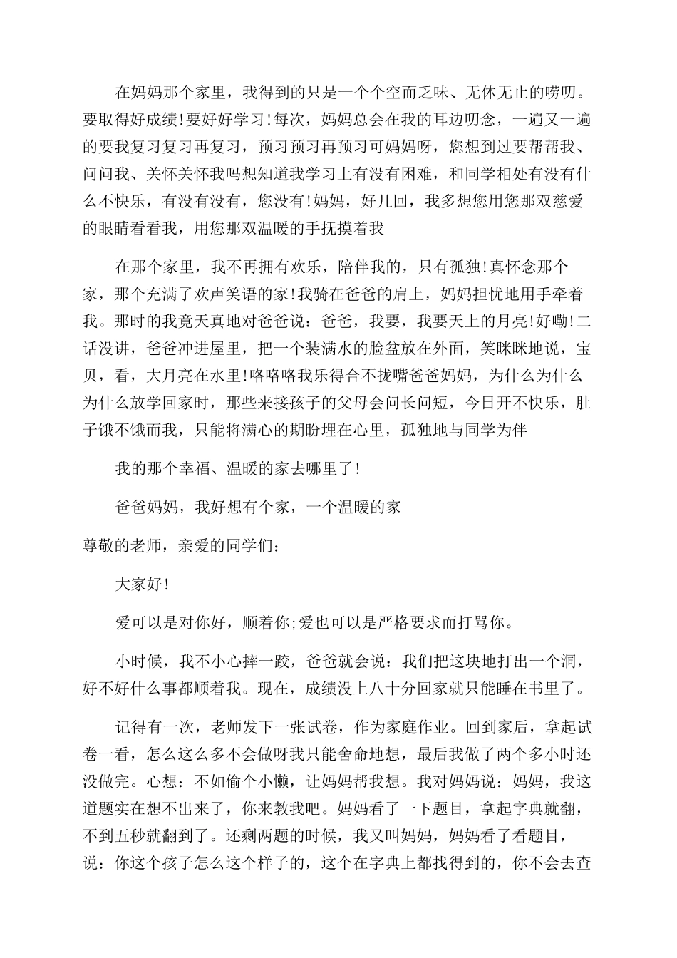 关于家的演讲稿范文500字_第3页